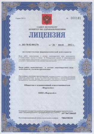 Лицензия на осуществление фармацевтической деятельности в Приосколье