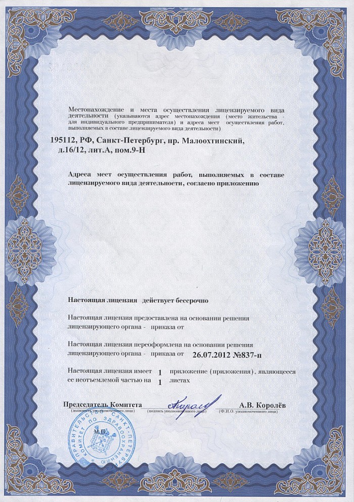Лицензия на осуществление фармацевтической деятельности в Приосколье